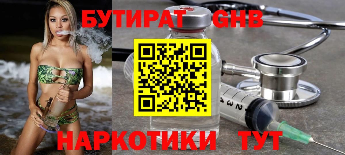 Бутират 1.4BDO Новый Уренгой