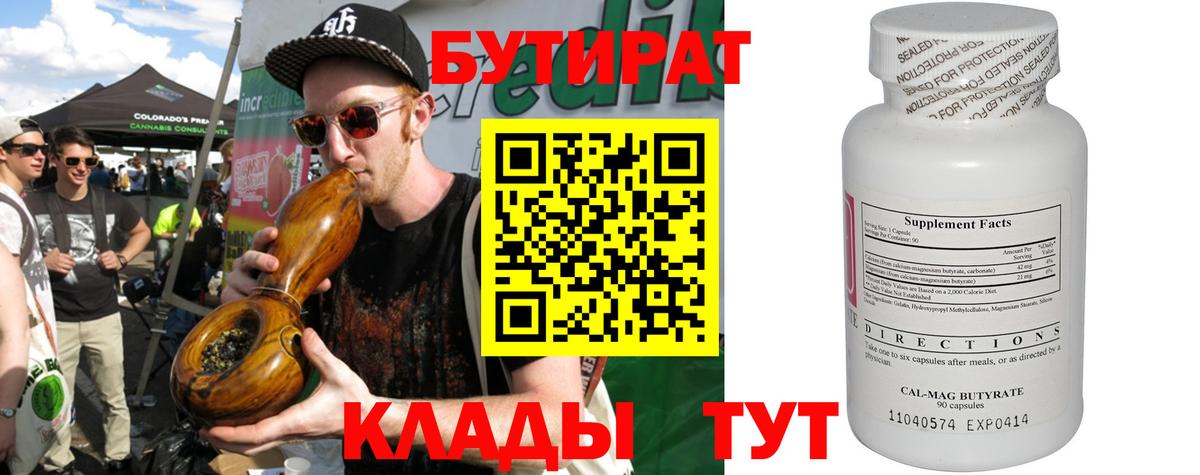 БУТИРАТ  Вход с VPN  Новый Уренгой  БУТИРАТ оксибутират 