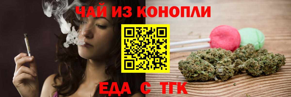 Еда ТГК конопля  Вход с VPN  Новый Уренгой 