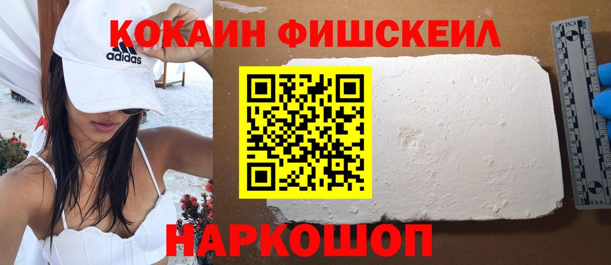 Cocaine  Кокаин VHQ  Вход с VPN  Новый Уренгой  Кокаин FishScale 