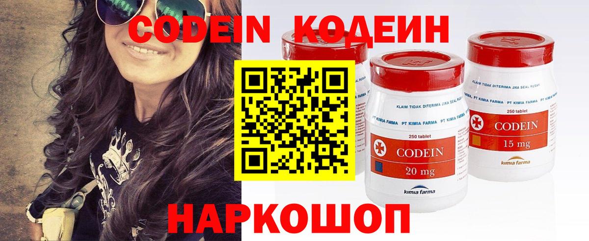Codein Purple Drank  Кодеиновый сироп Lean напиток Lean (лин)  Вход с VPN  Новый Уренгой 
